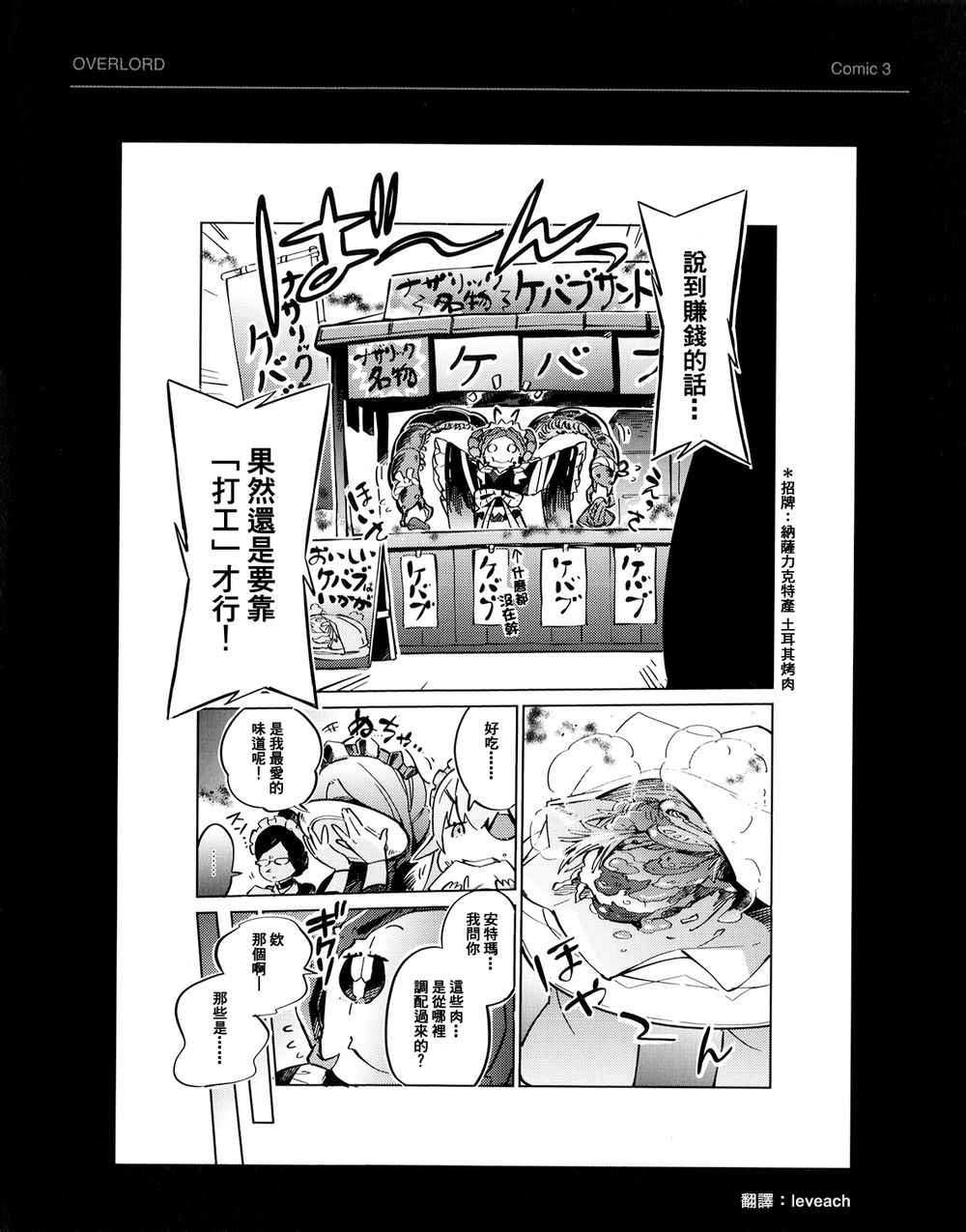 《OVERLORD》漫画 BD附录02