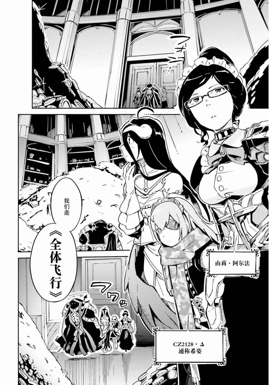 《OVERLORD》漫画 012话