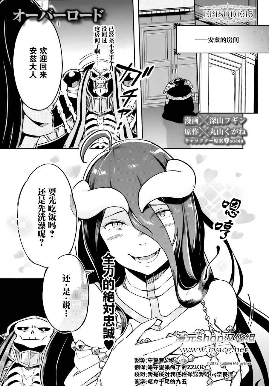 《OVERLORD》漫画 015话