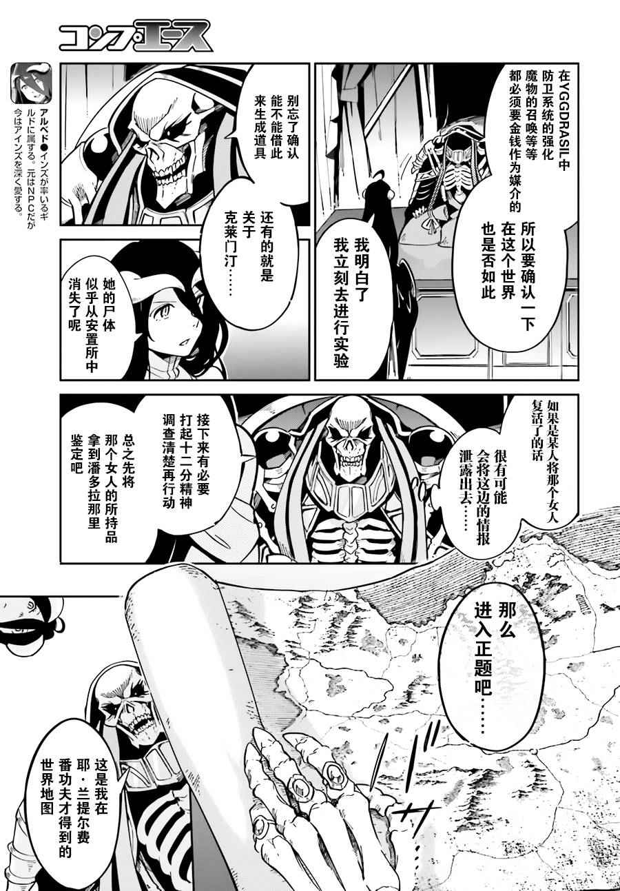 《OVERLORD》漫画 015话