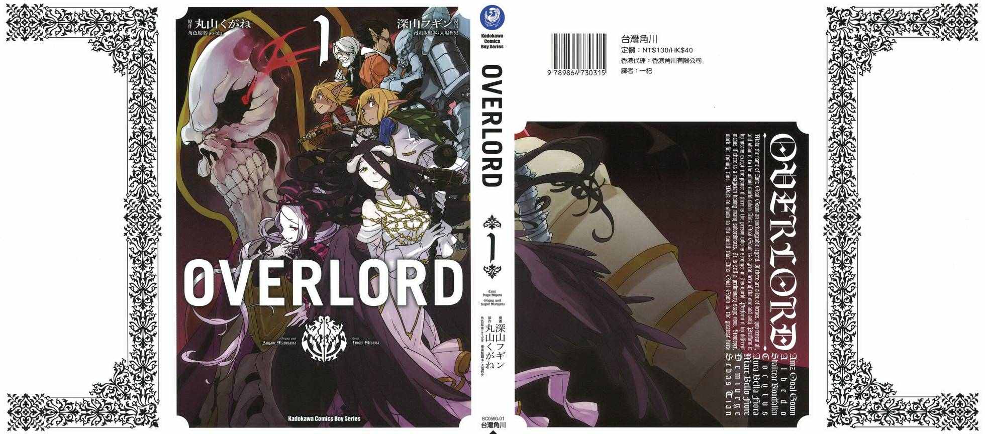 《OVERLORD》漫画 01卷