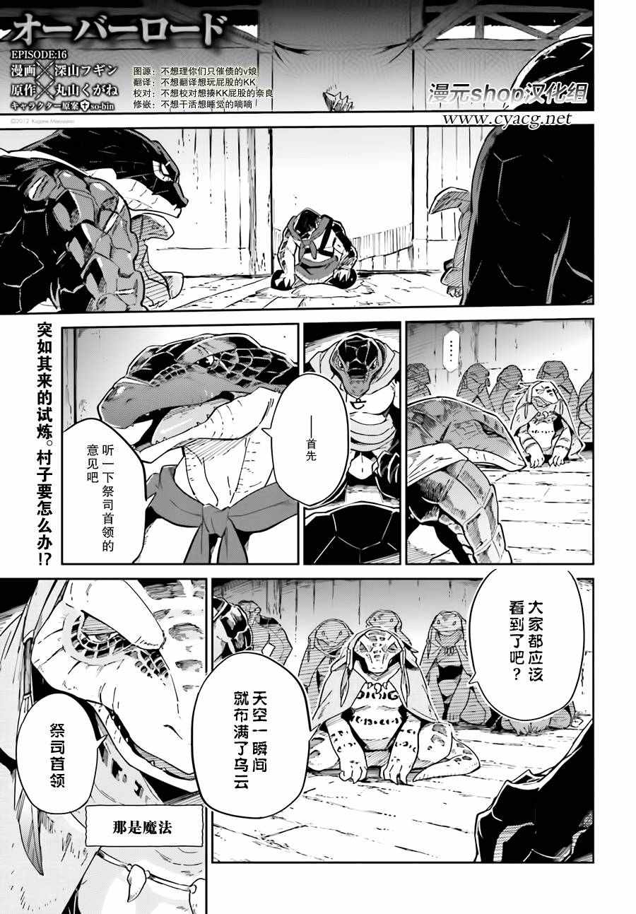 《OVERLORD》漫画 016话