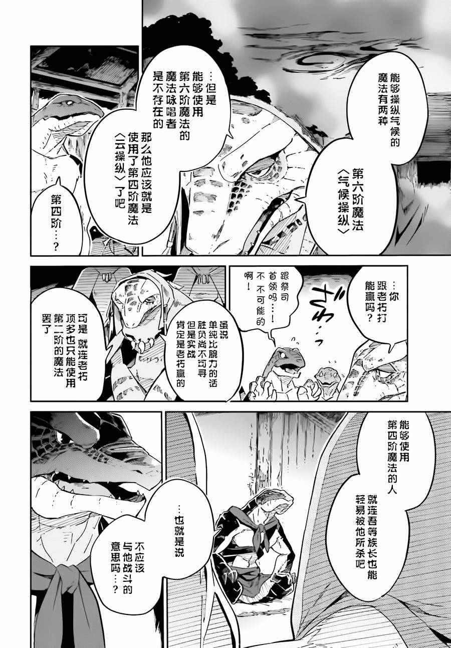 《OVERLORD》漫画 016话