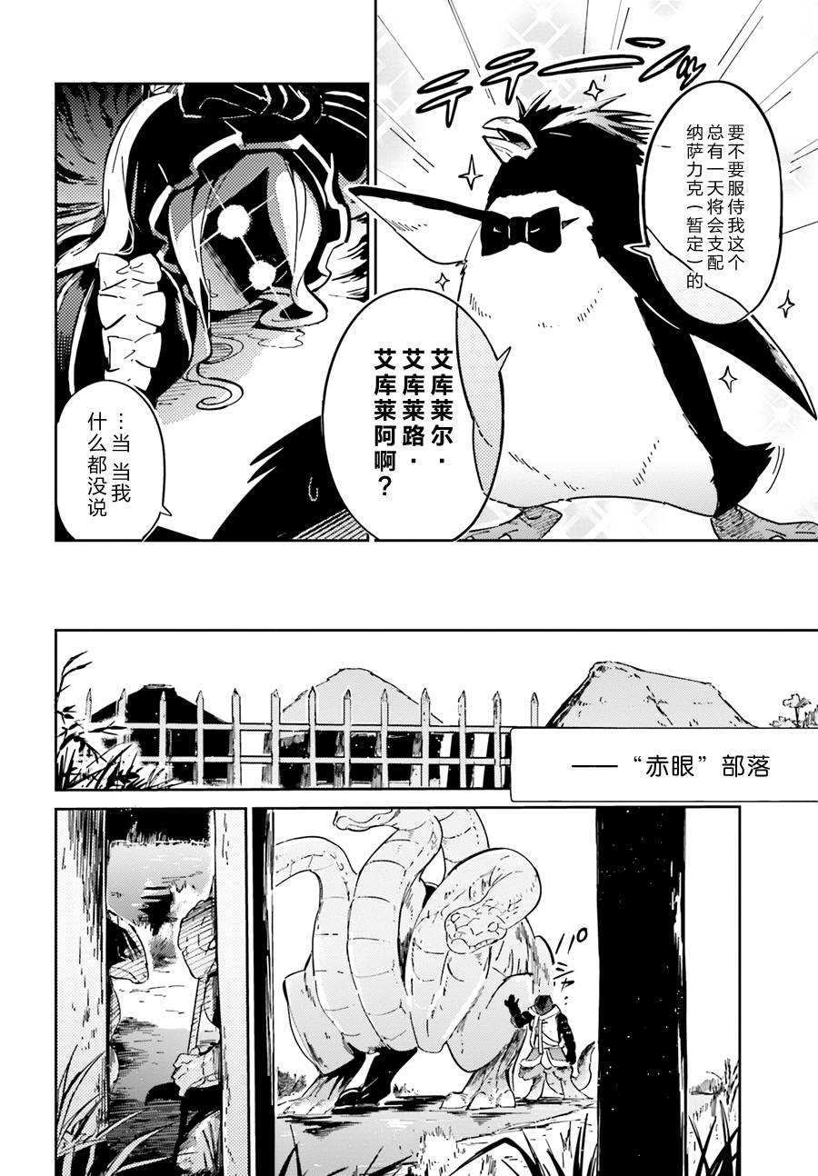 《OVERLORD》漫画 017话