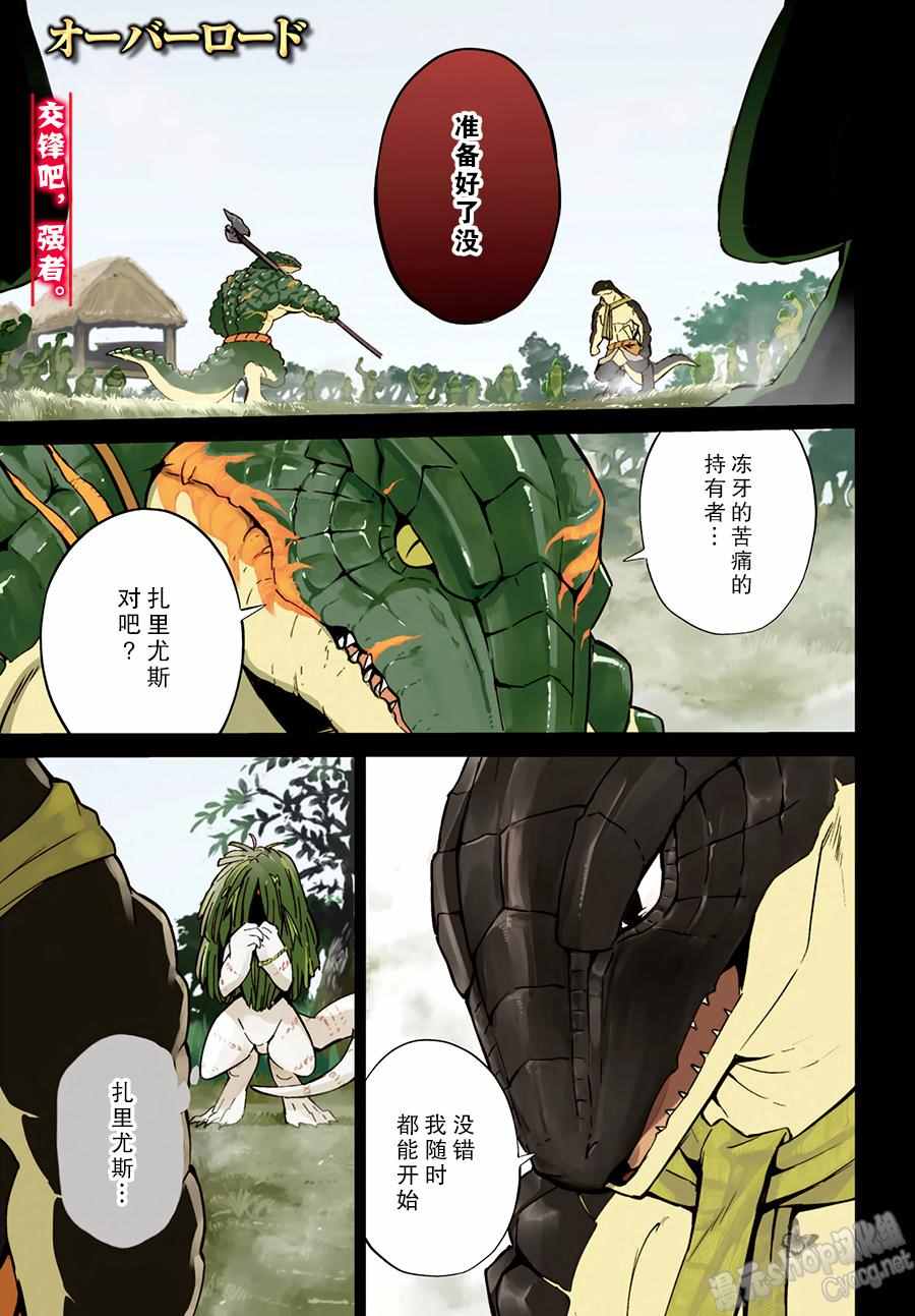 《OVERLORD》漫画 018话