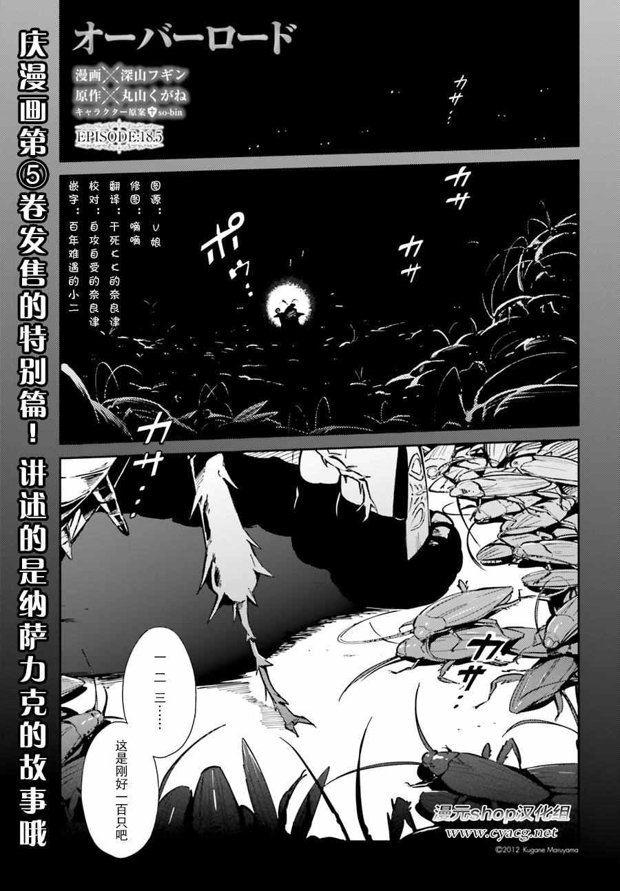 《OVERLORD》漫画 018.5话