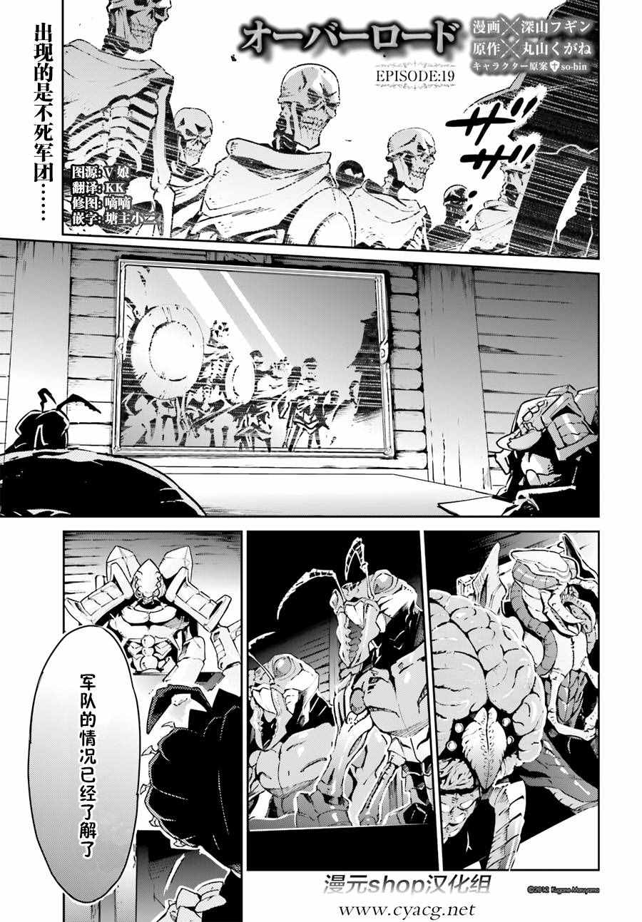 《OVERLORD》漫画 019话