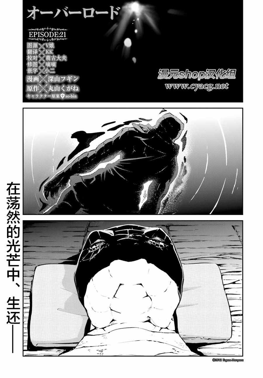 《OVERLORD》漫画 021话