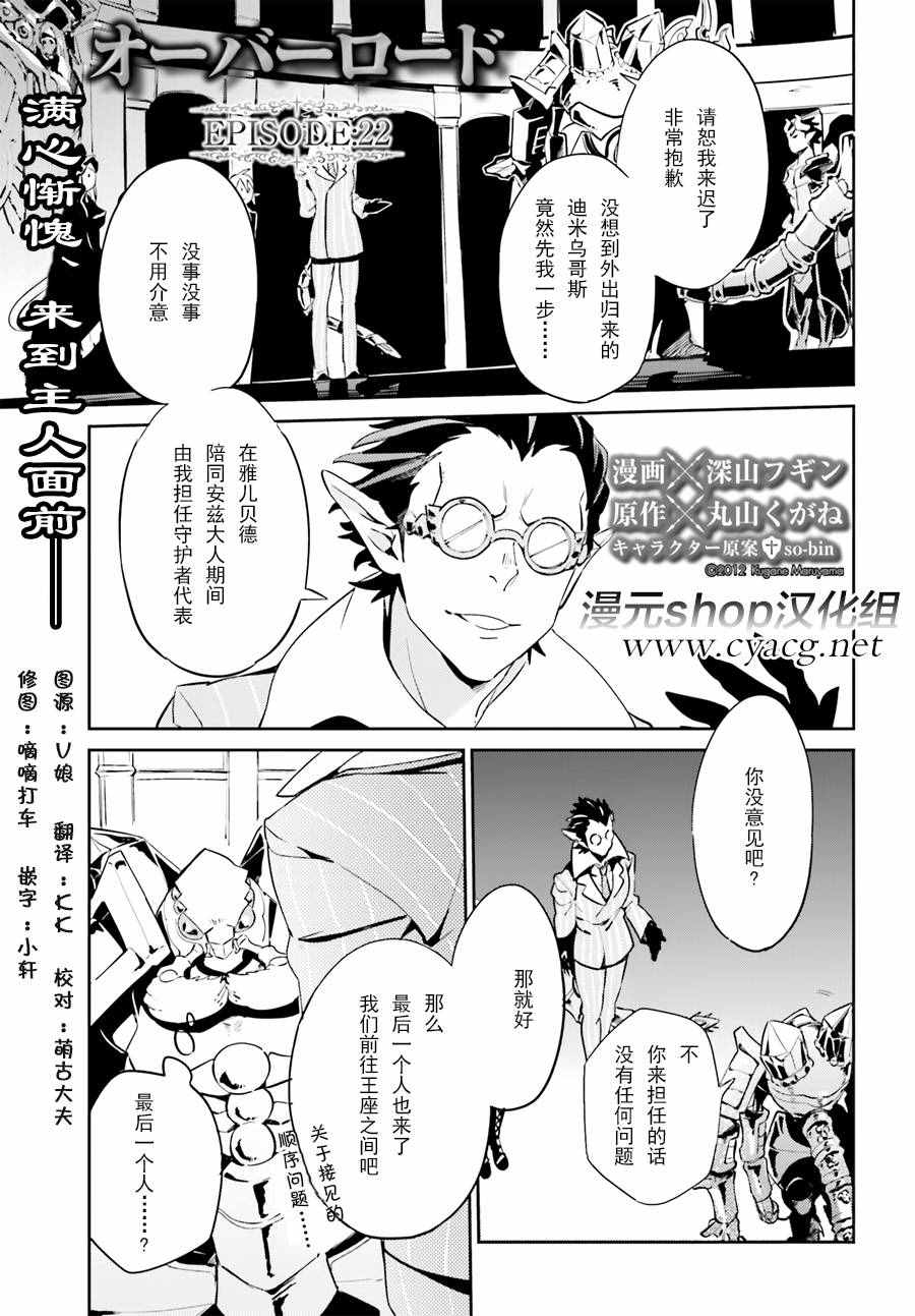 《OVERLORD》漫画 022话