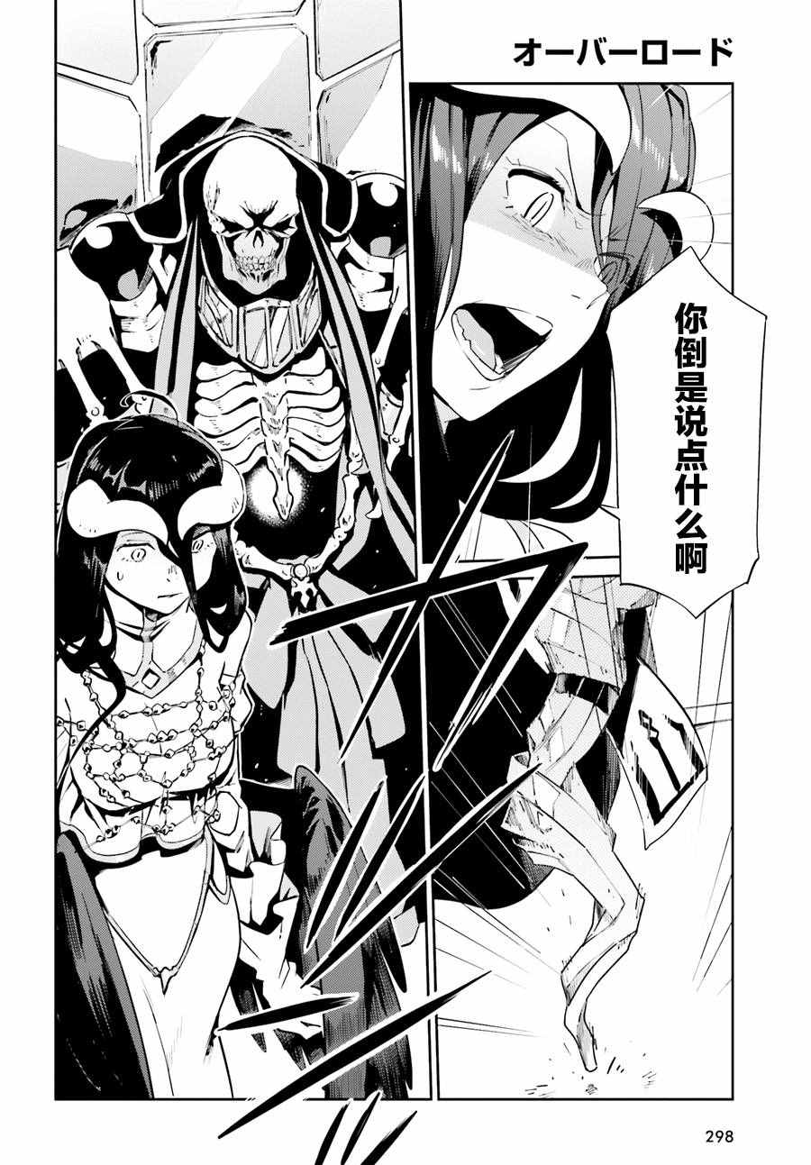 《OVERLORD》漫画 023话