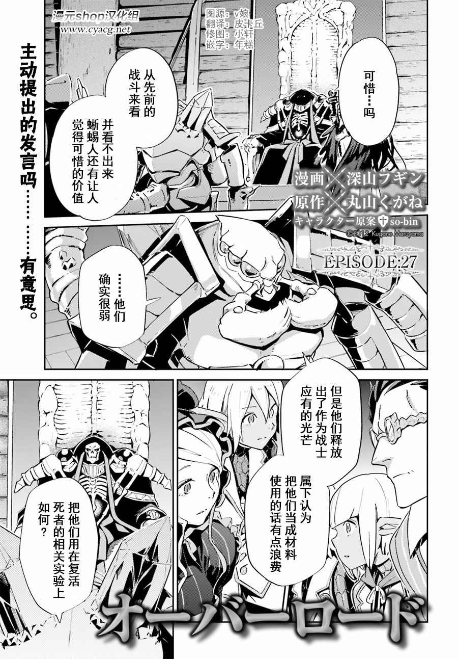《OVERLORD》漫画 027话