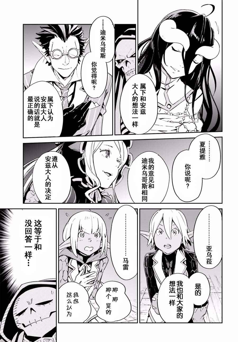 《OVERLORD》漫画 027话