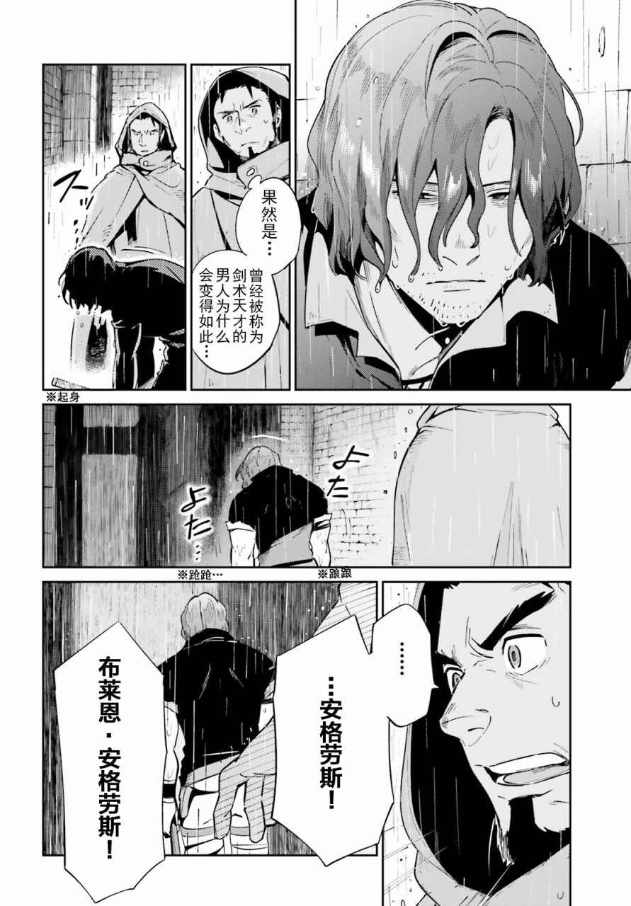 《OVERLORD》漫画 028话