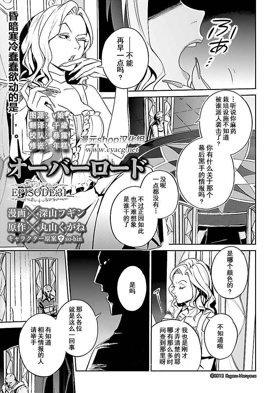 《OVERLORD》漫画 031话