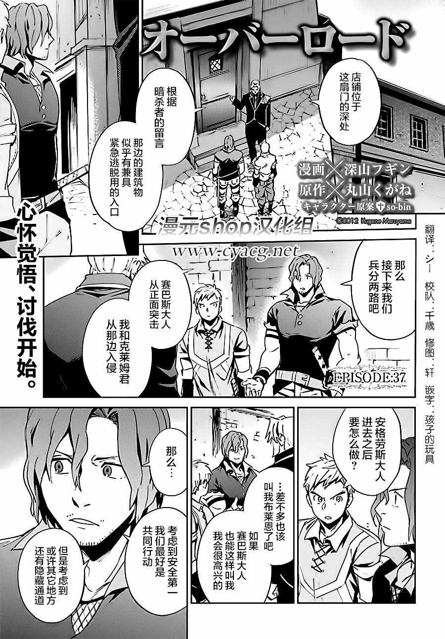 《OVERLORD》漫画 037话