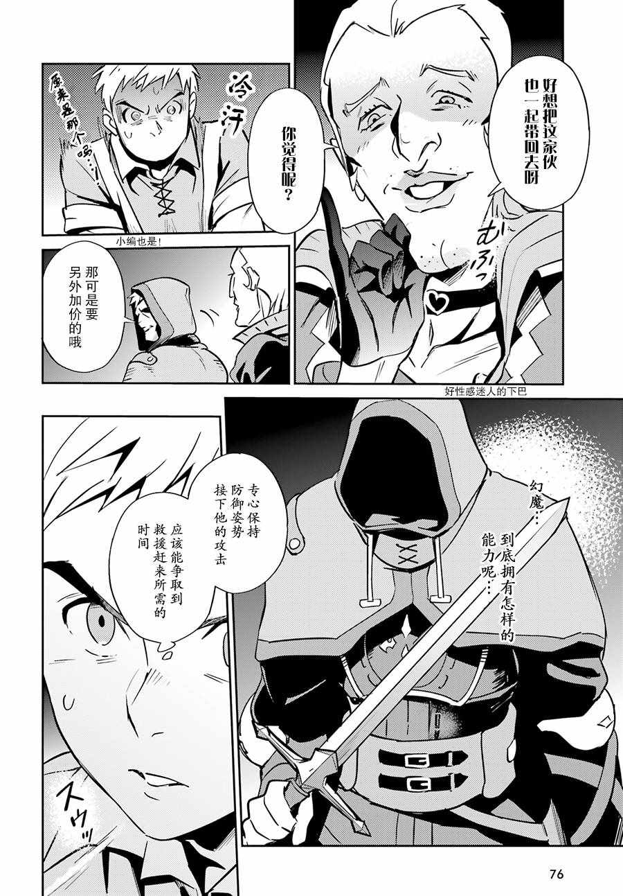 《OVERLORD》漫画 038话