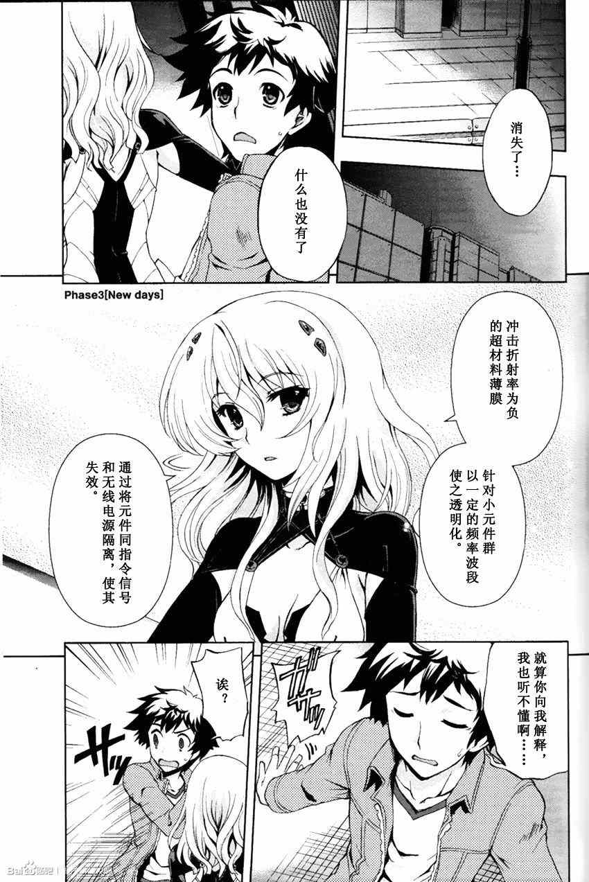 《Beatless》漫画 003集