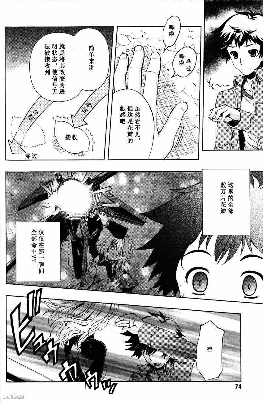 《Beatless》漫画 003集