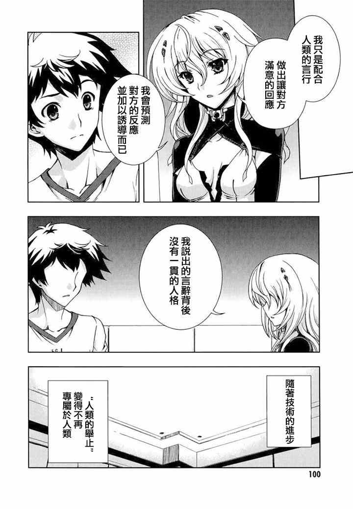 《Beatless》漫画 004集