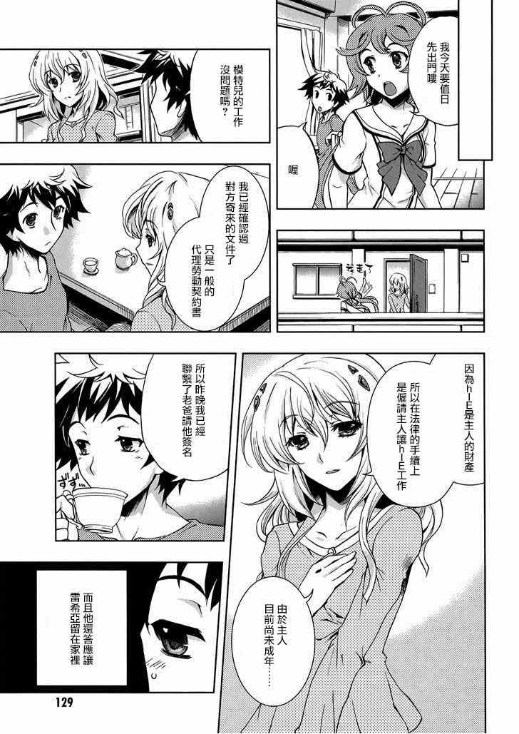 《Beatless》漫画 005集