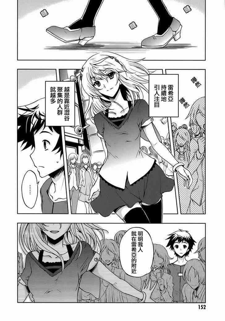 《Beatless》漫画 006集