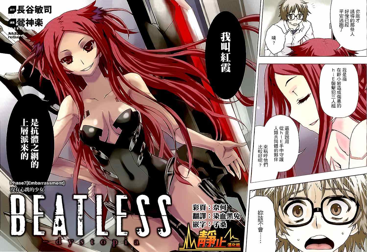 《Beatless》漫画 007集