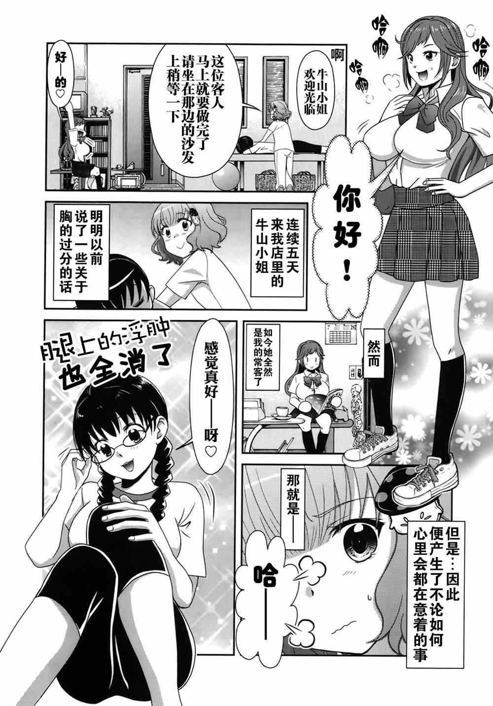 《板谷与牛山》漫画 002集