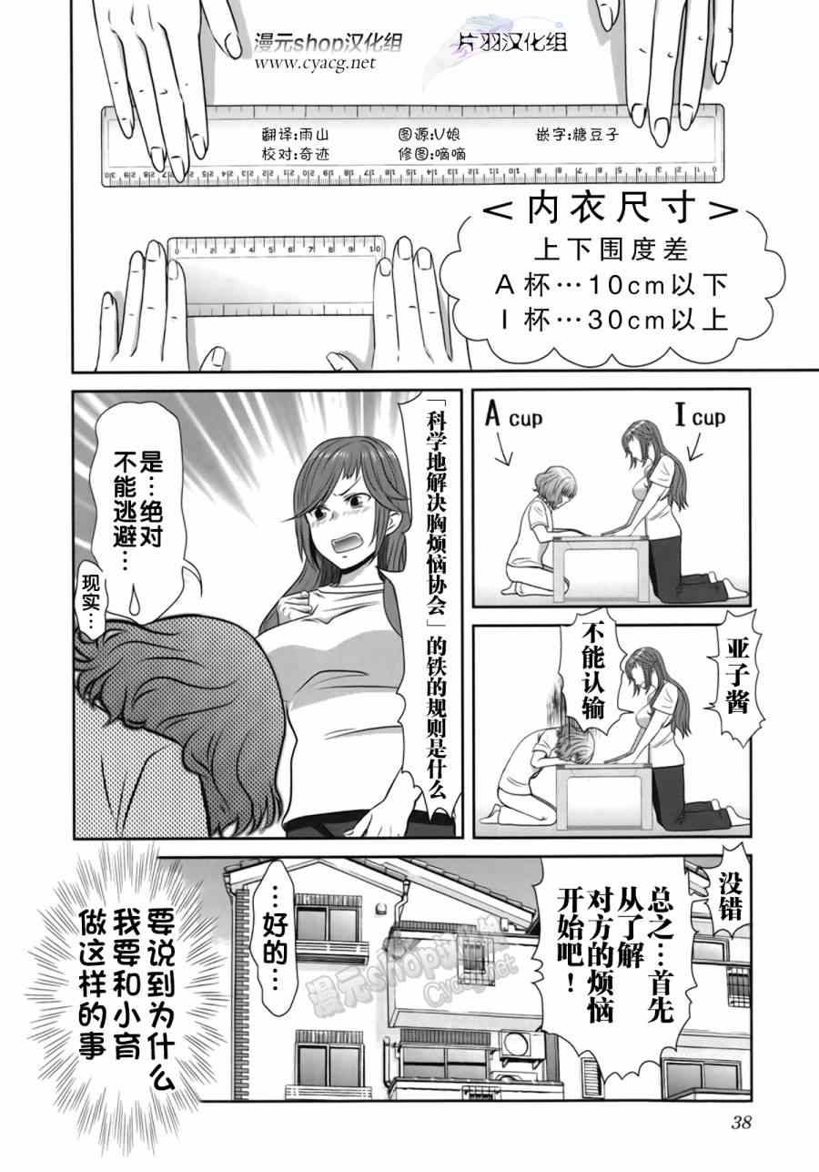 《板谷与牛山》漫画 003集