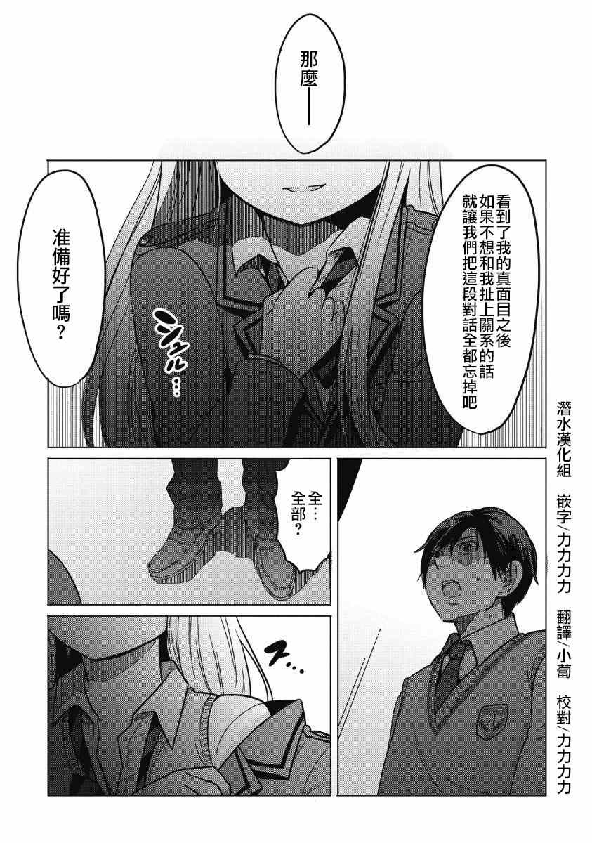 《我可爱的御宅女友》漫画 001集