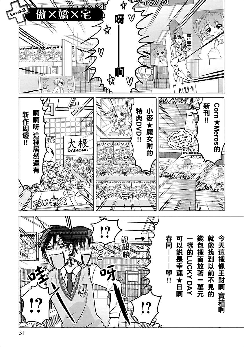 《我可爱的御宅女友》漫画 002话