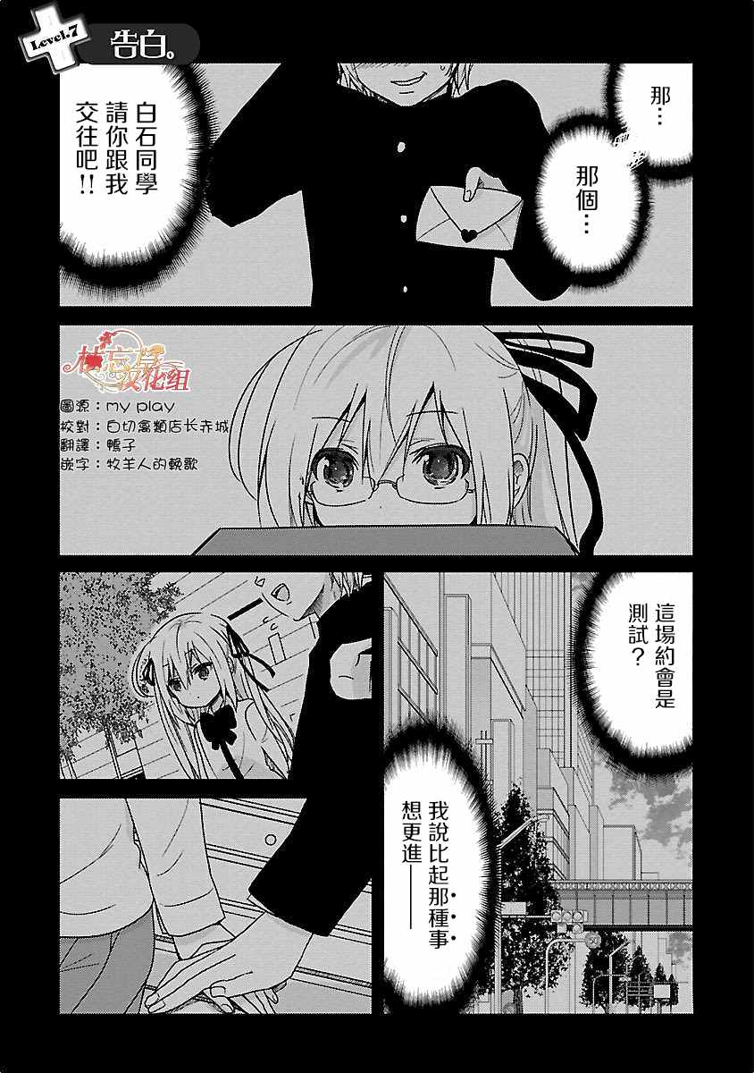 《我可爱的御宅女友》漫画 007话