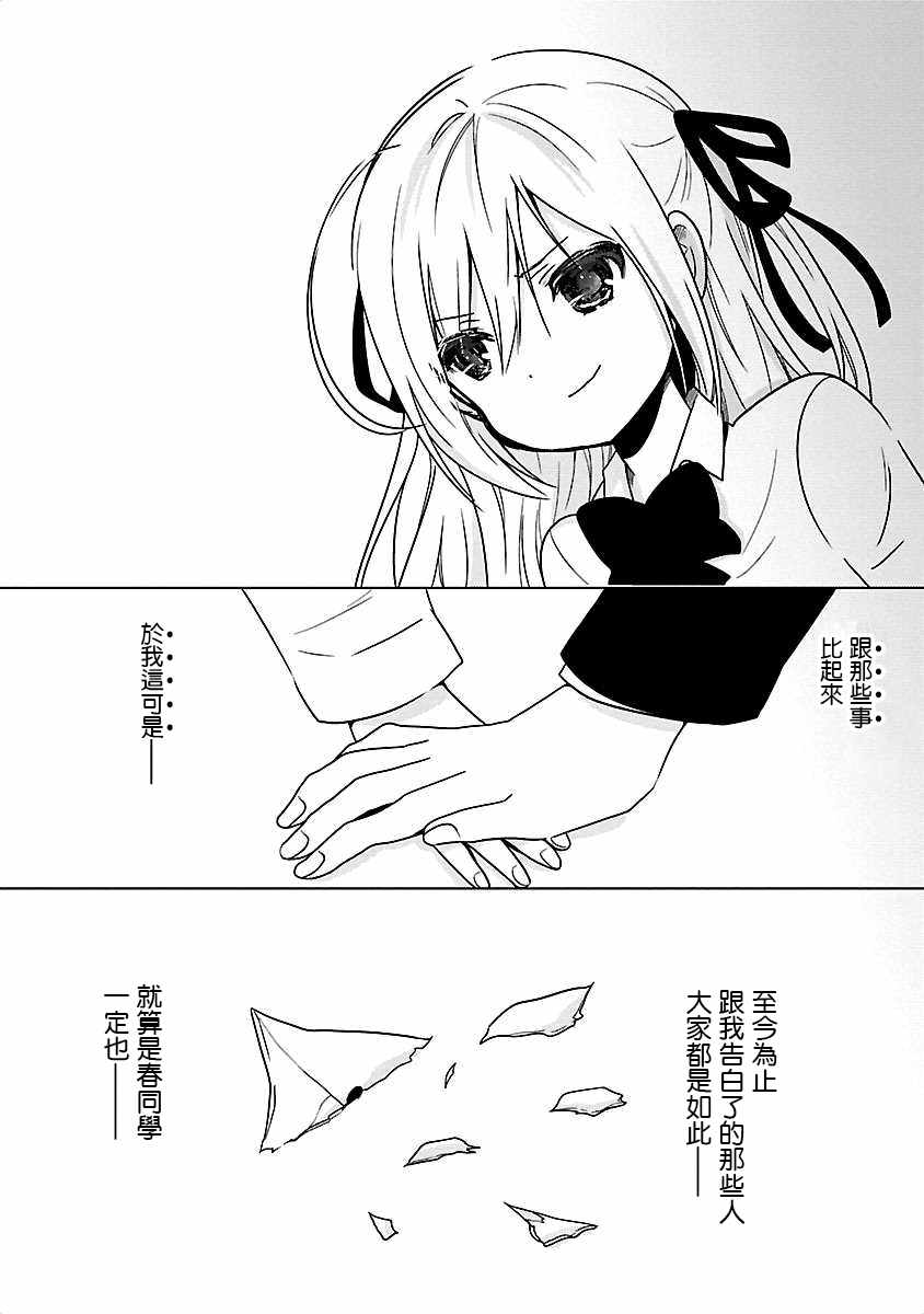 《我可爱的御宅女友》漫画 007话