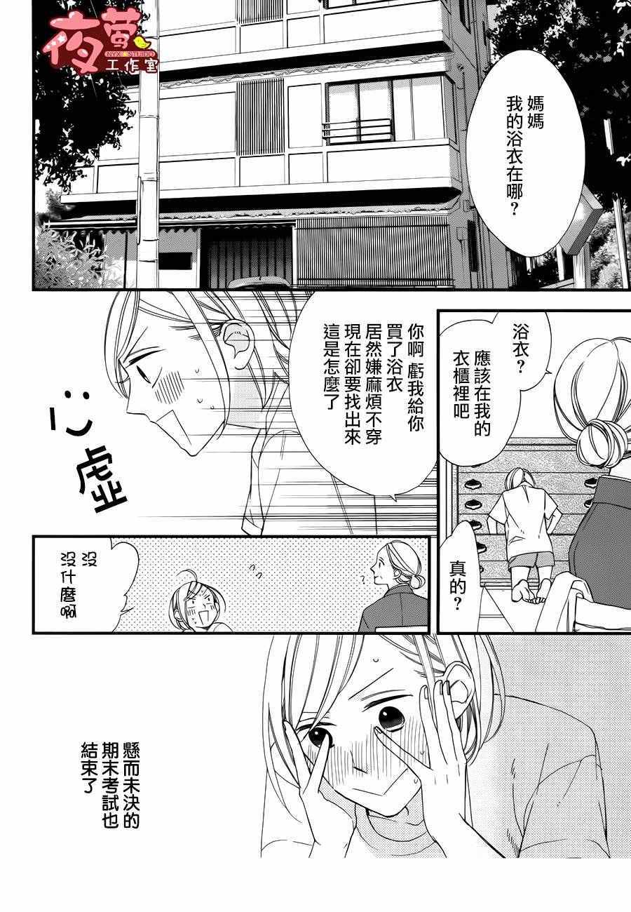 《井冢的青春》漫画 003话