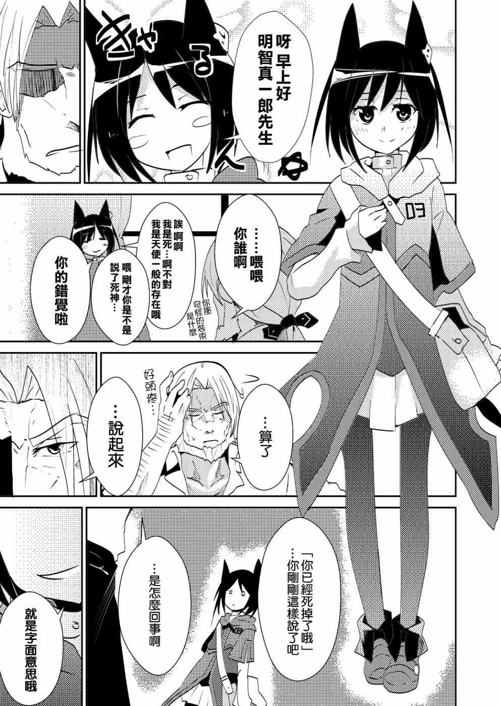 《42岁开始当美少女侦探》漫画 短篇01