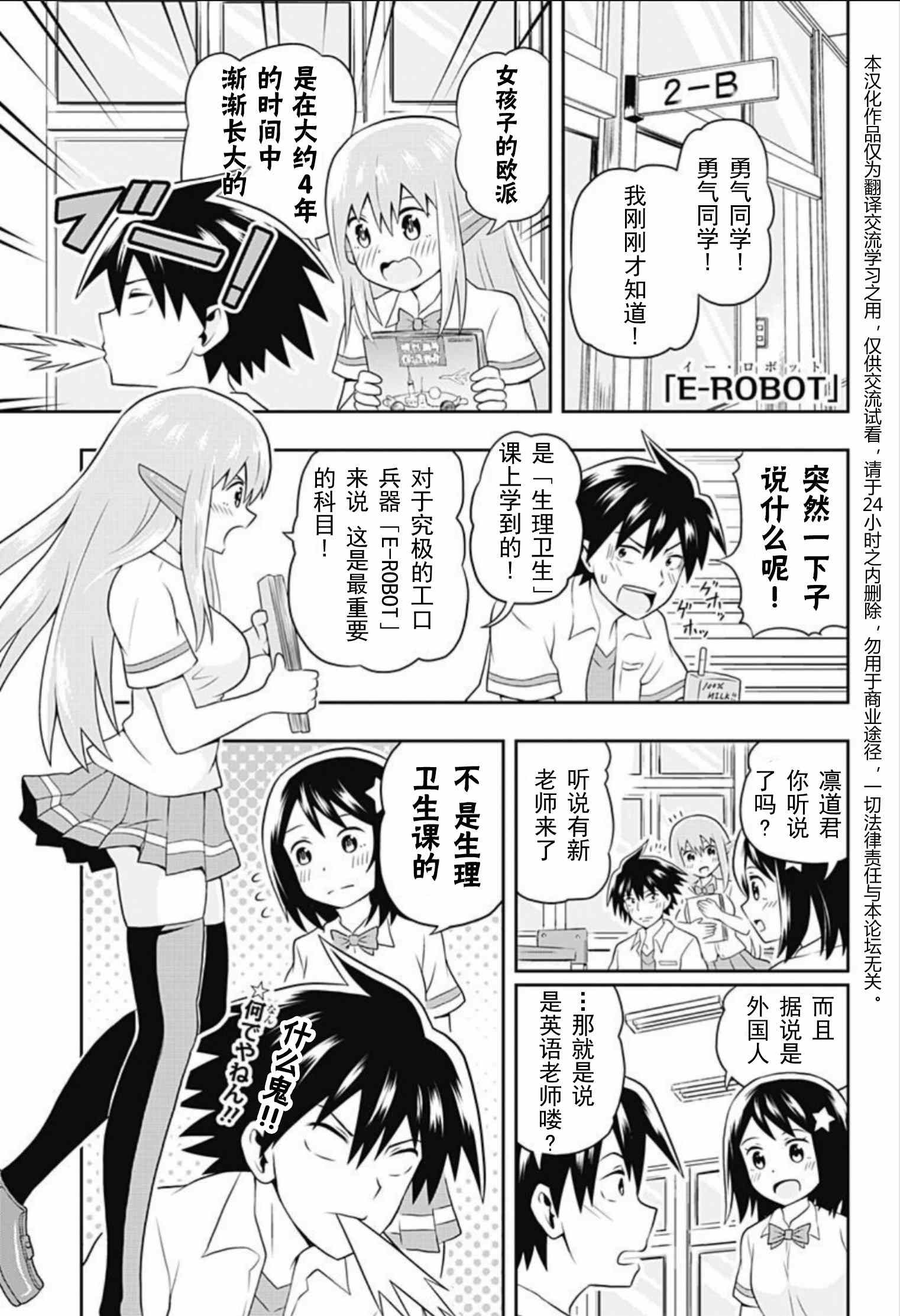 《Erobot》漫画 005集