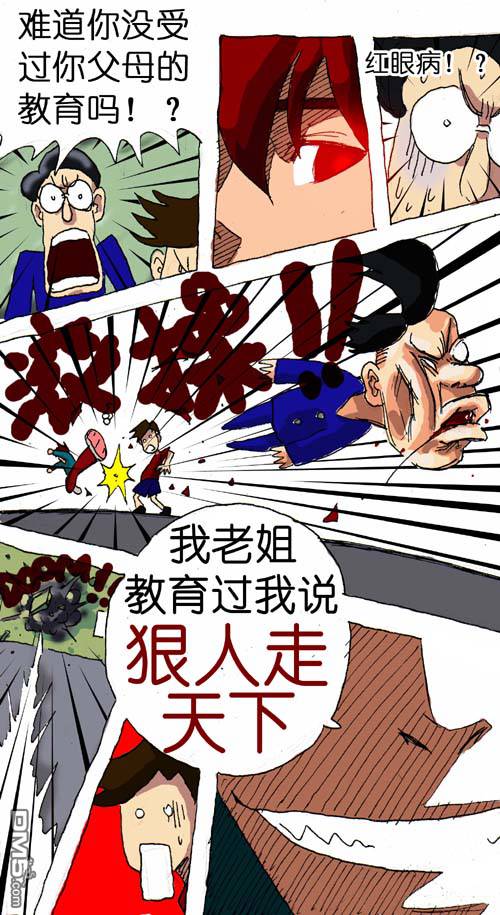 《早安地球》漫画 第6回