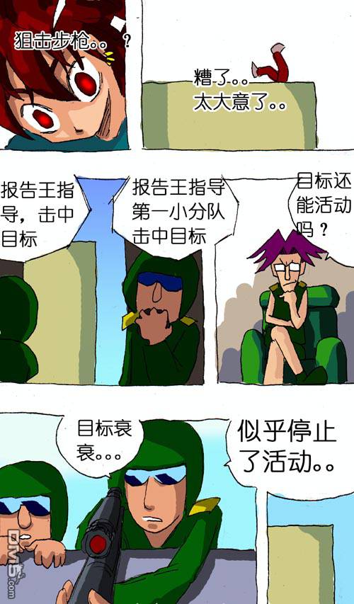 《早安地球》漫画 第6回