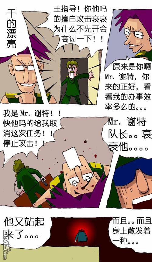 《早安地球》漫画 第6回