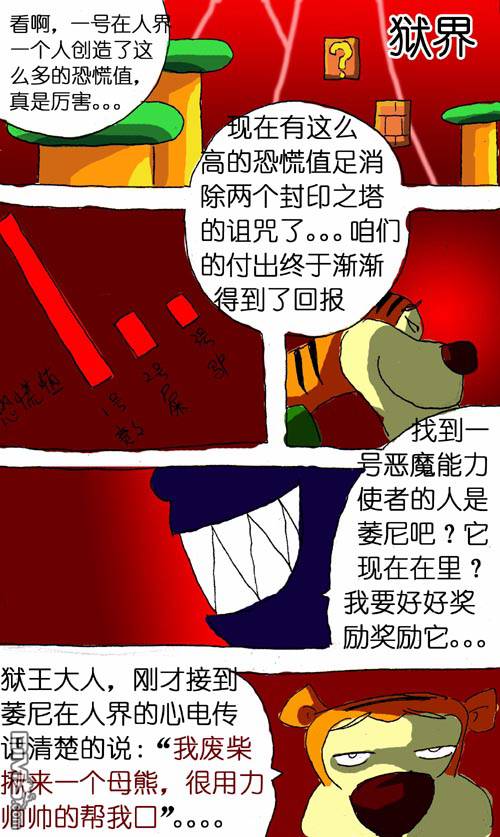 《早安地球》漫画 第6回