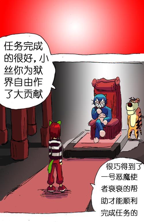 《早安地球》漫画 第13回