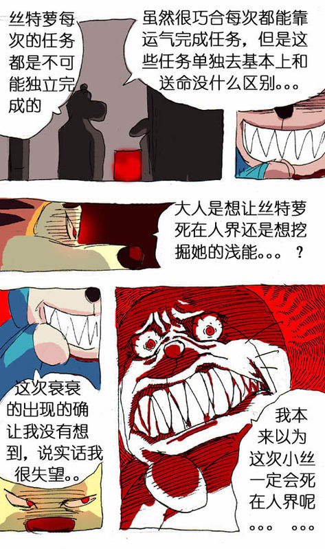 《早安地球》漫画 第13回