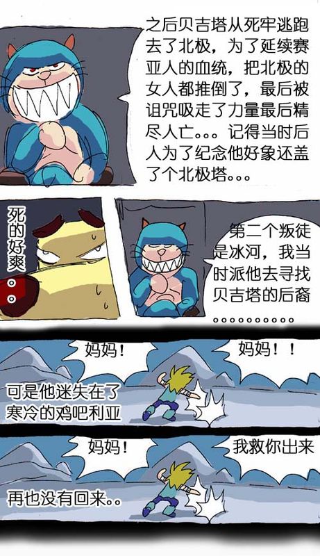 《早安地球》漫画 第13回