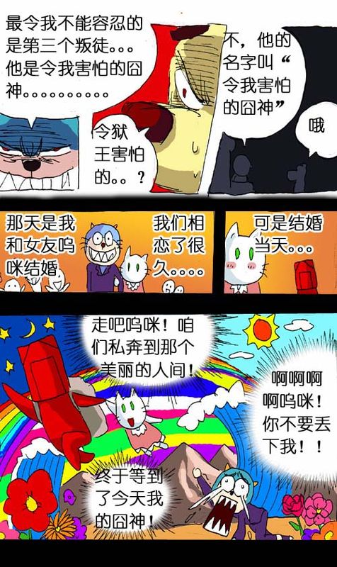 《早安地球》漫画 第13回