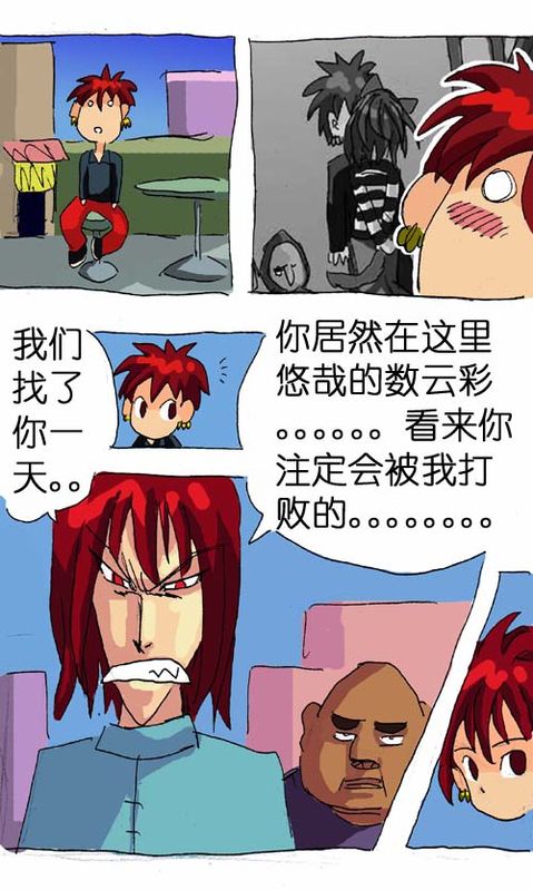 《早安地球》漫画 第13回