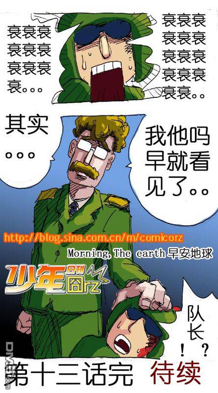 《早安地球》漫画 第13回