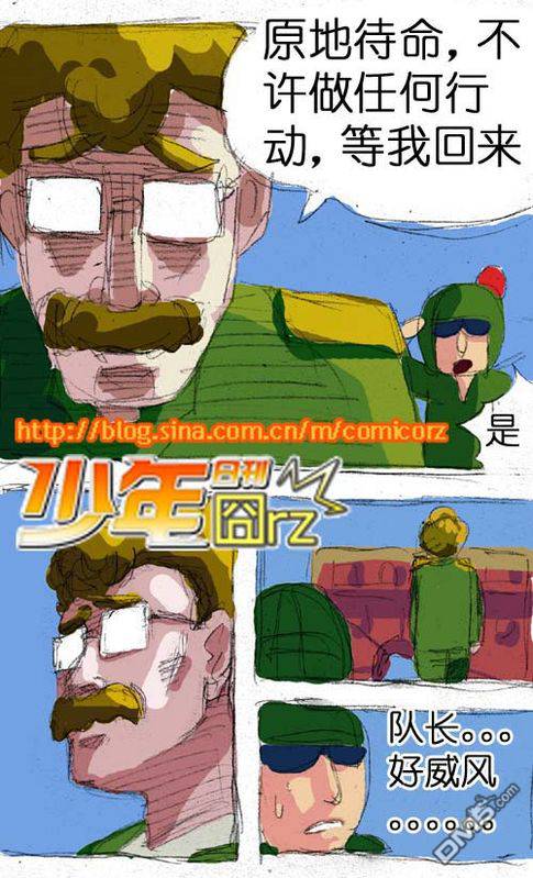 《早安地球》漫画 第14回