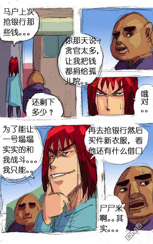 《早安地球》漫画 第14回