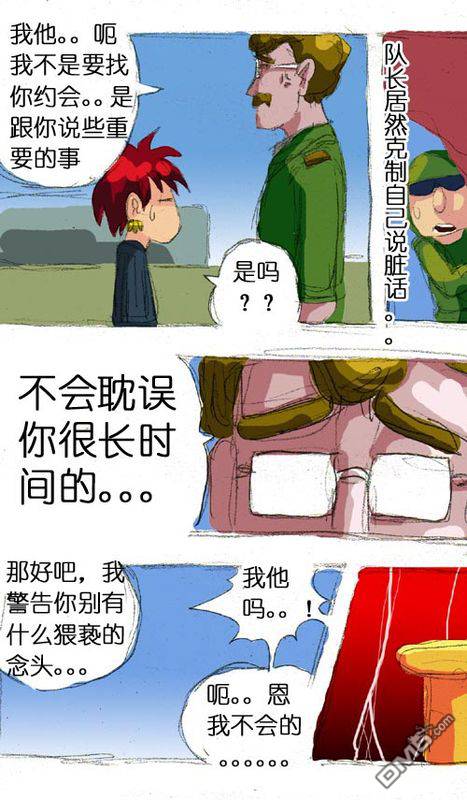 《早安地球》漫画 第14回