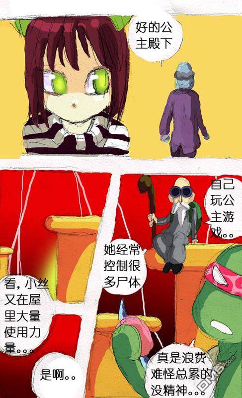 《早安地球》漫画 第14回