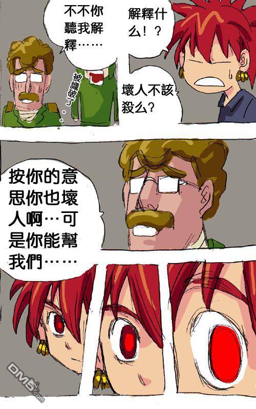 《早安地球》漫画 第21回